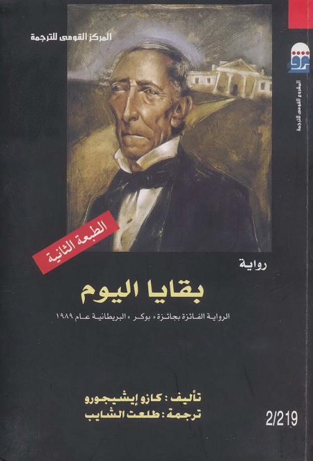 بقايا اليوم